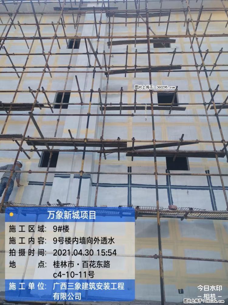 万象新城项目：9号楼内墙向外透水(15) - 绥化三象EPS建材 suihua.sx311.cc